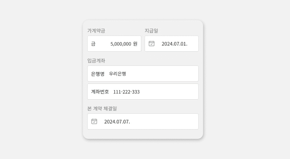 부동산가계약서서식